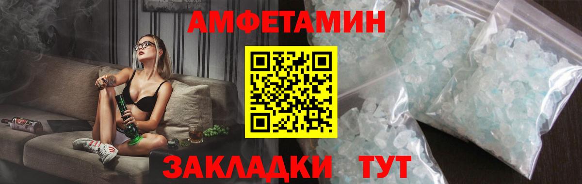 Амфетамин Розовый Фурманов