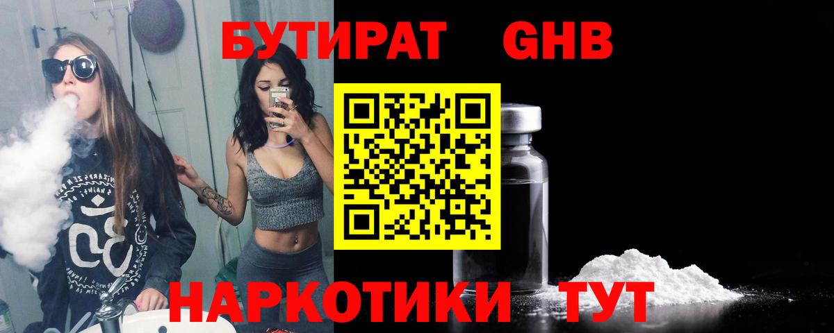 Бутират  Вход с VPN  Фурманов  Бутират 1.4BDO 
