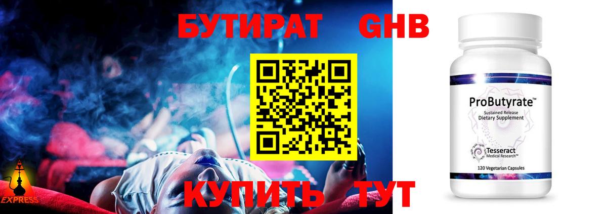 Бутират GHB Фурманов