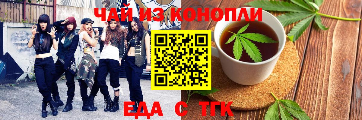 Еда ТГК марихуана  Фурманов 