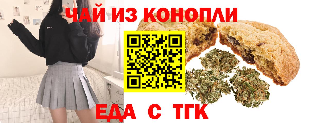 Печенье с ТГК конопля Фурманов