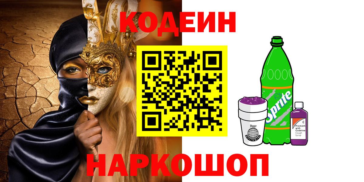 Codein напиток Lean (лин)  Кодеин напиток Lean (лин)  Фурманов  Вход с VPN 