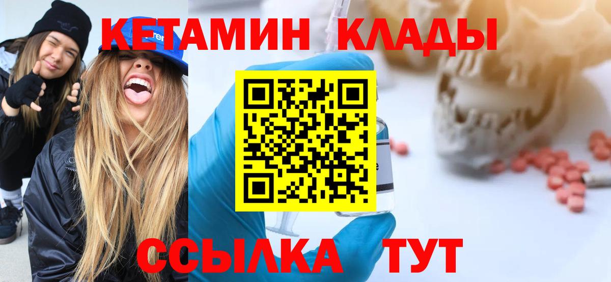 Кетамин VHQ  Вход с VPN  Фурманов 