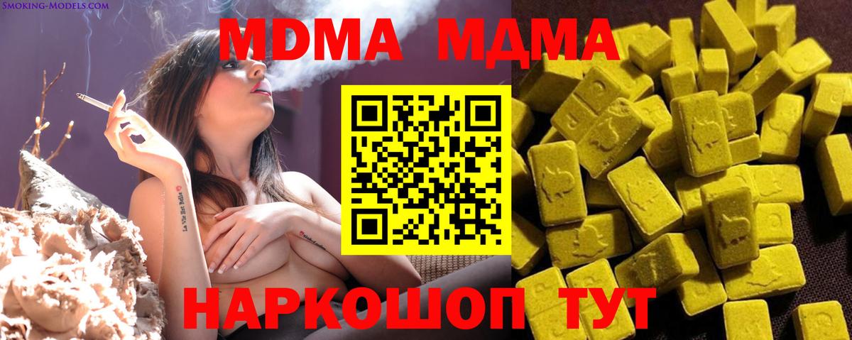МДМА  Фурманов  MDMA молли  MDMA Molly 