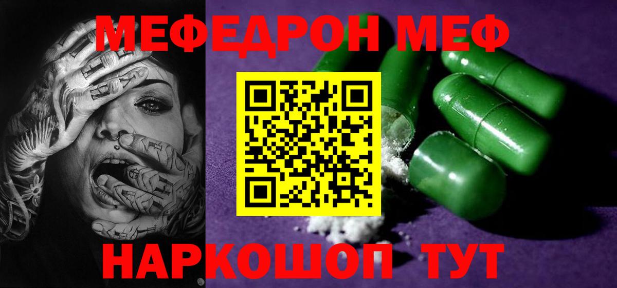 Меф мяу мяу  МЯУ-МЯУ  Фурманов  Мефедрон  Вход с VPN 
