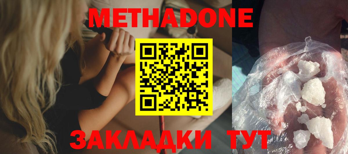 МЕТАДОН кристалл  маркетплейс телеграм  Метадон мёд  Фурманов 