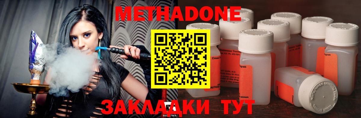 МЕТАДОН methadone  Вход с VPN  Фурманов  МЕТАДОН мёд 