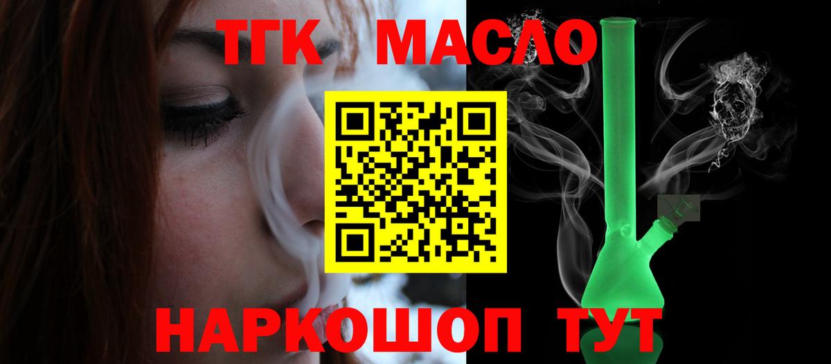 ТГК THC oil  хочу   Фурманов 